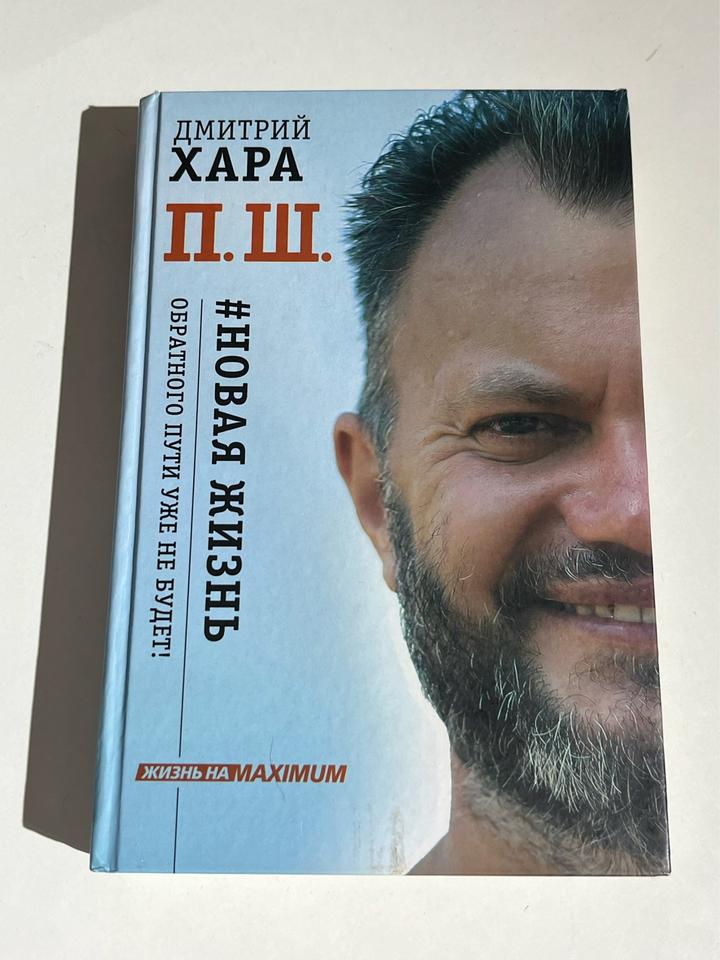 П. Ш. #Новая жизнь. Обратного пути уже не будет!