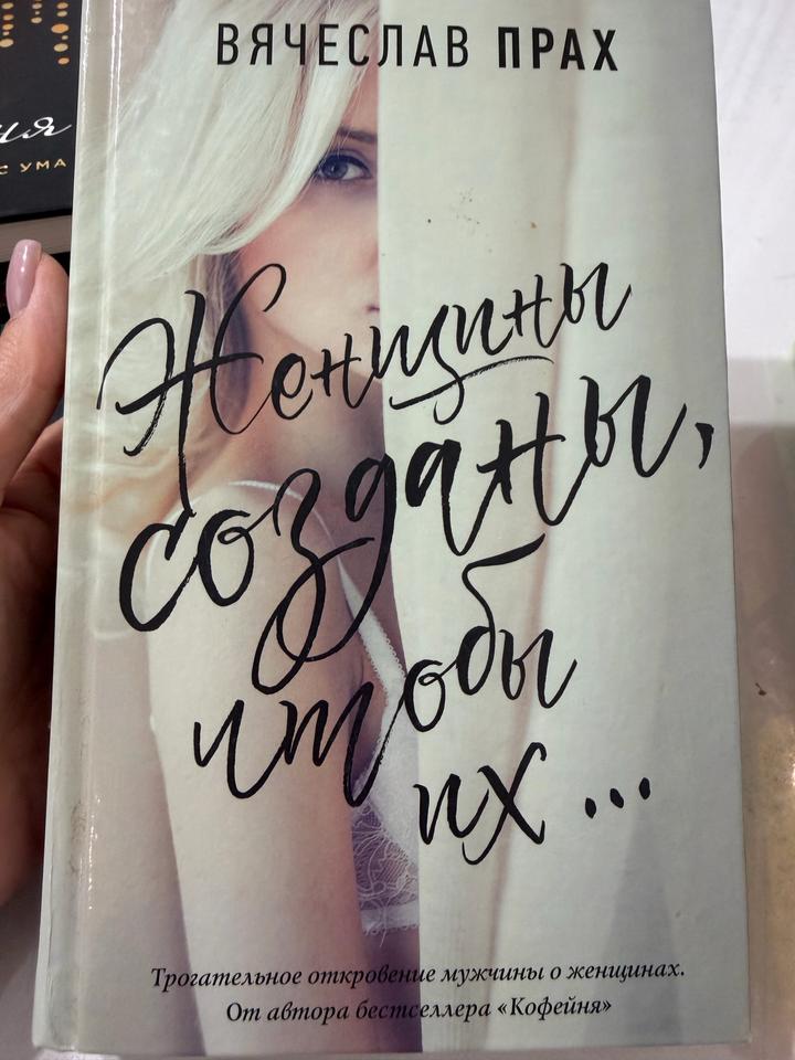Женщины созданы, чтобы их...