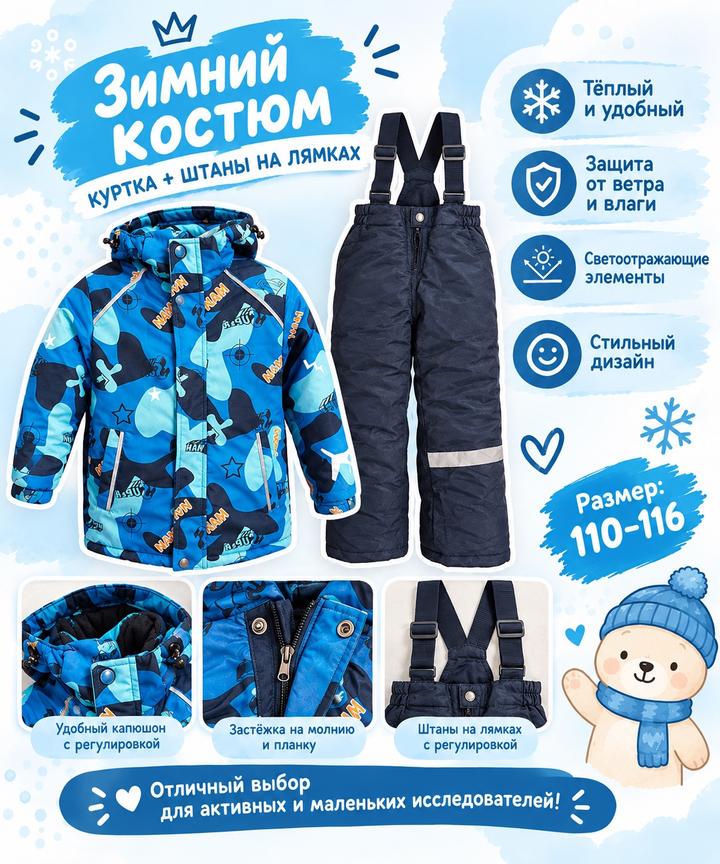 Зимний костюм