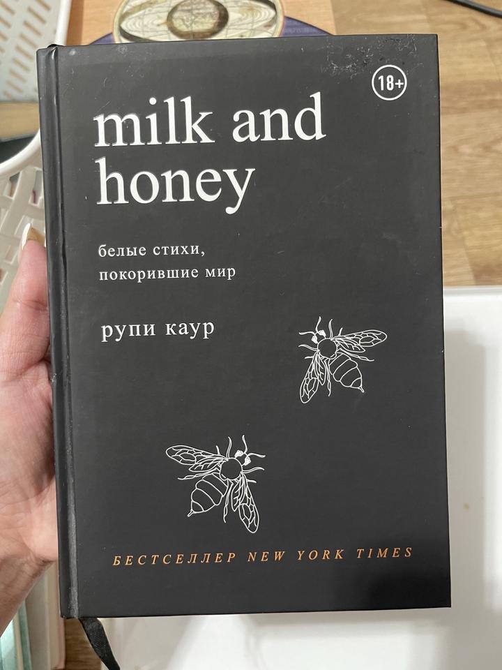 Книга milk and honey