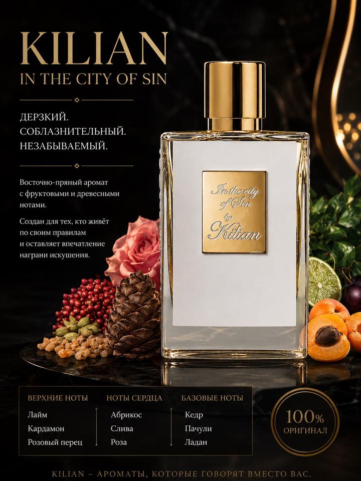 Kilian Paris Парфюм Kilian In the City of Sin