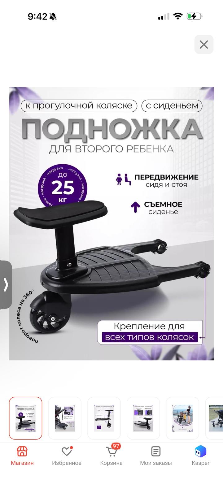 Подножка для второго ребенка