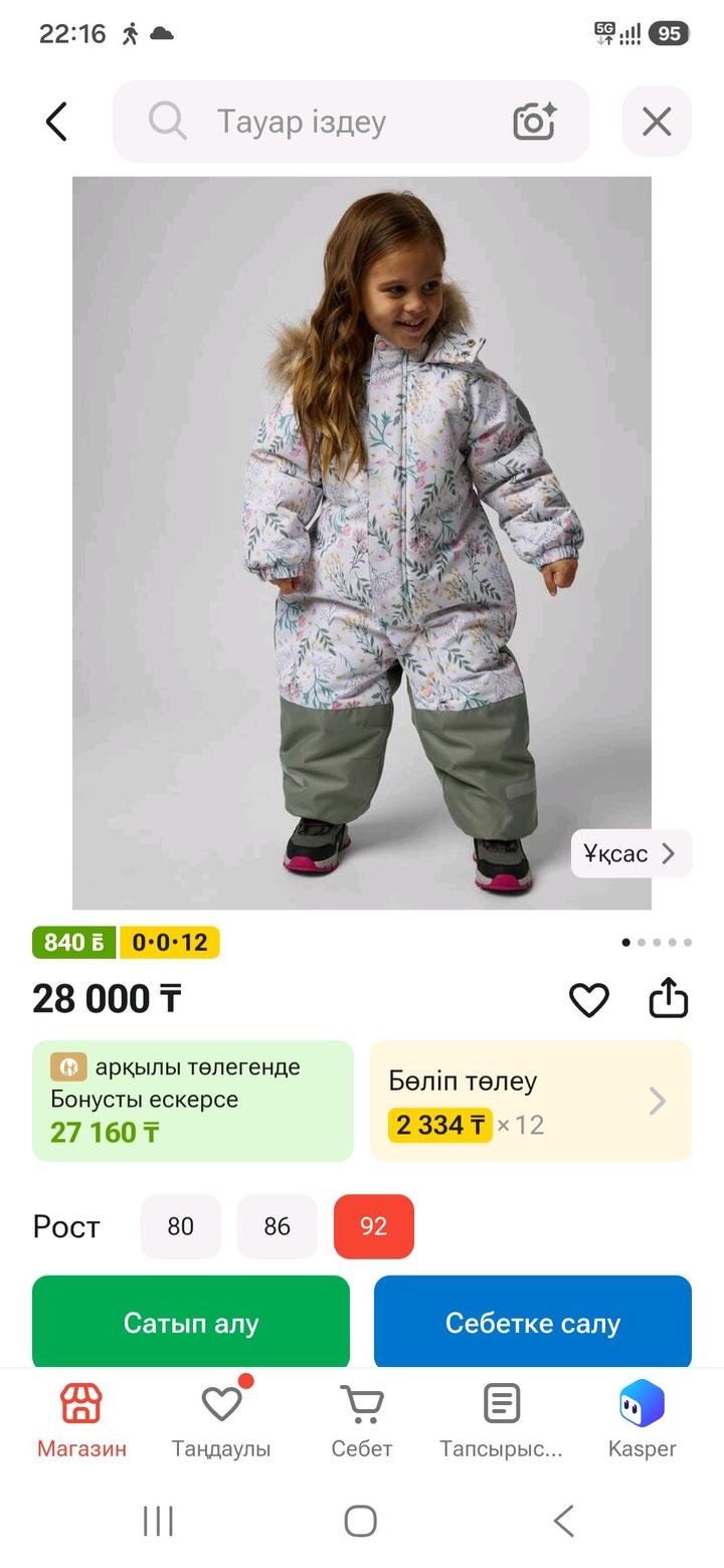 Baby Go Зимний комбинезон