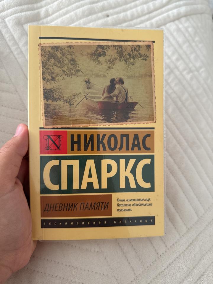 Дневник памяти