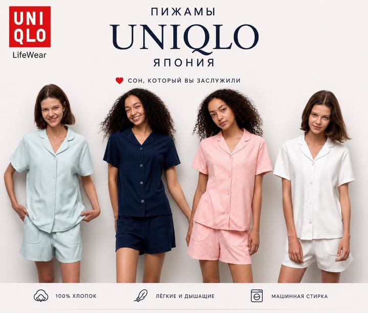 Uniqlo