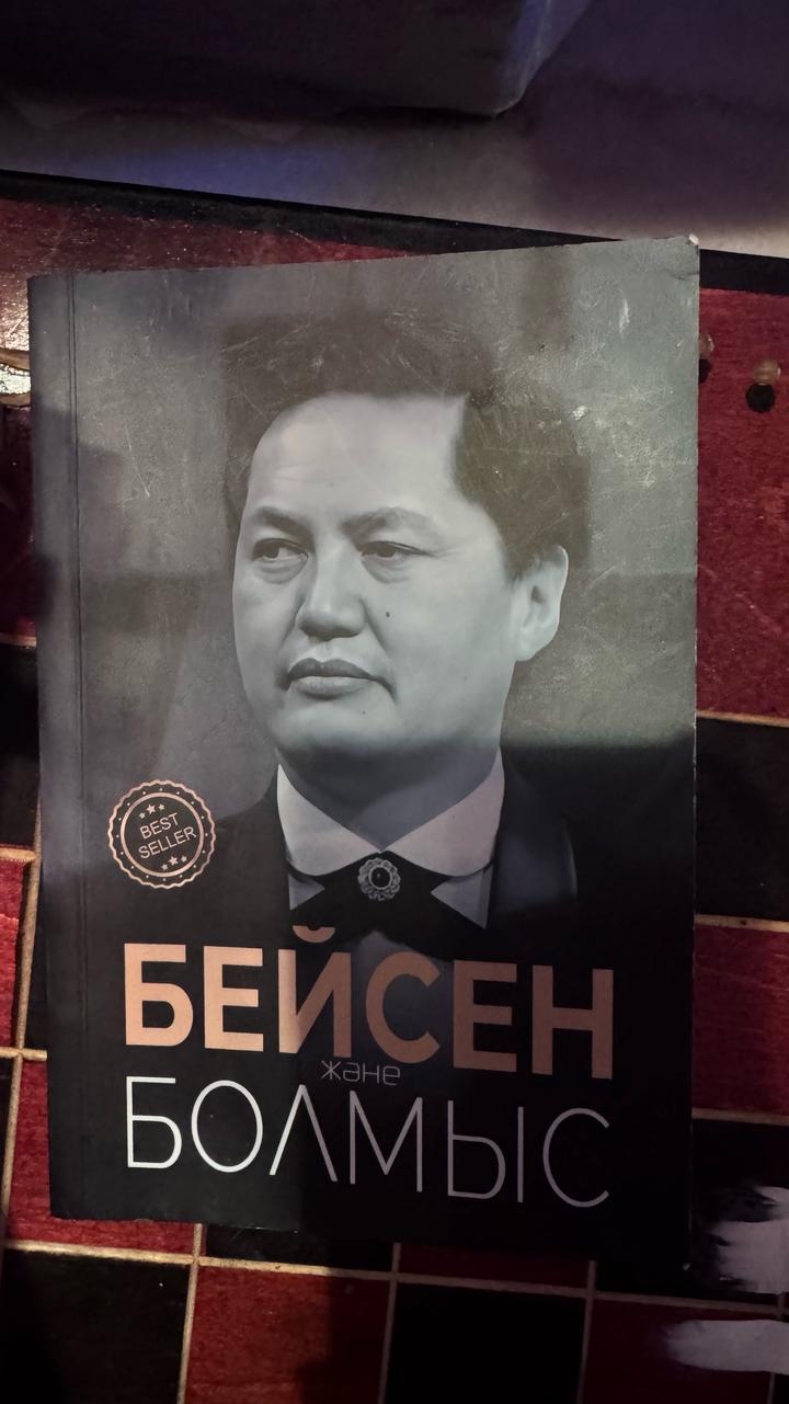 Бейсен және Болмыс