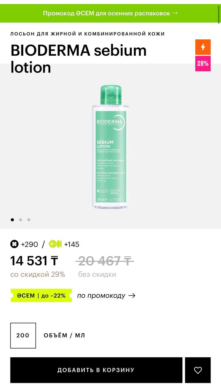 Bioderma