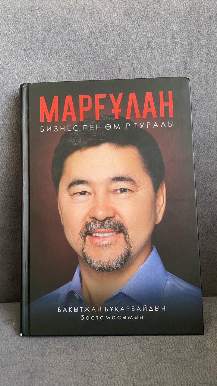 Марғұлан. Бизнес пен өмір туралы