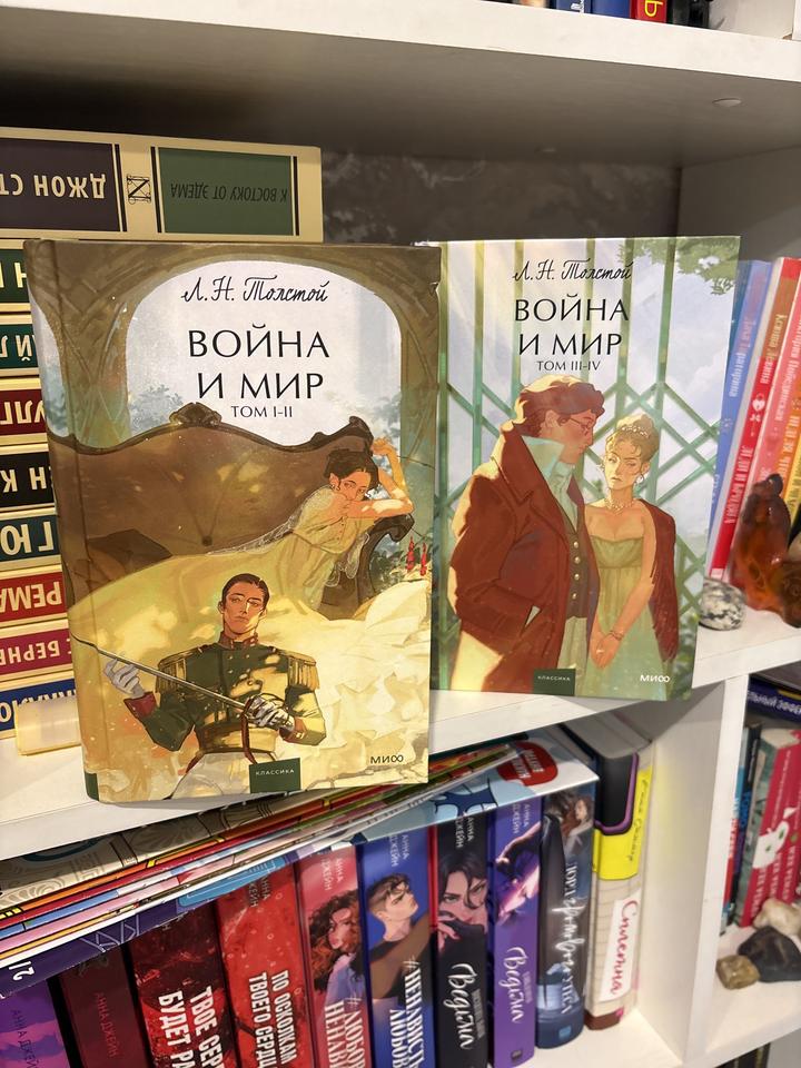 Война и мир 1-4 том