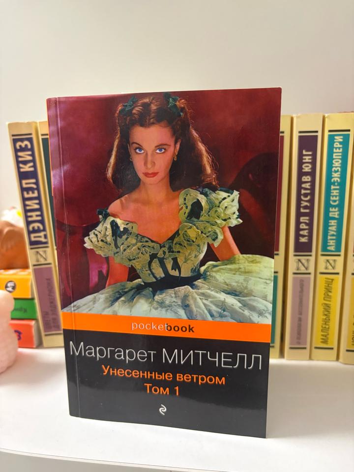 Унесенные ветром. 2 части.