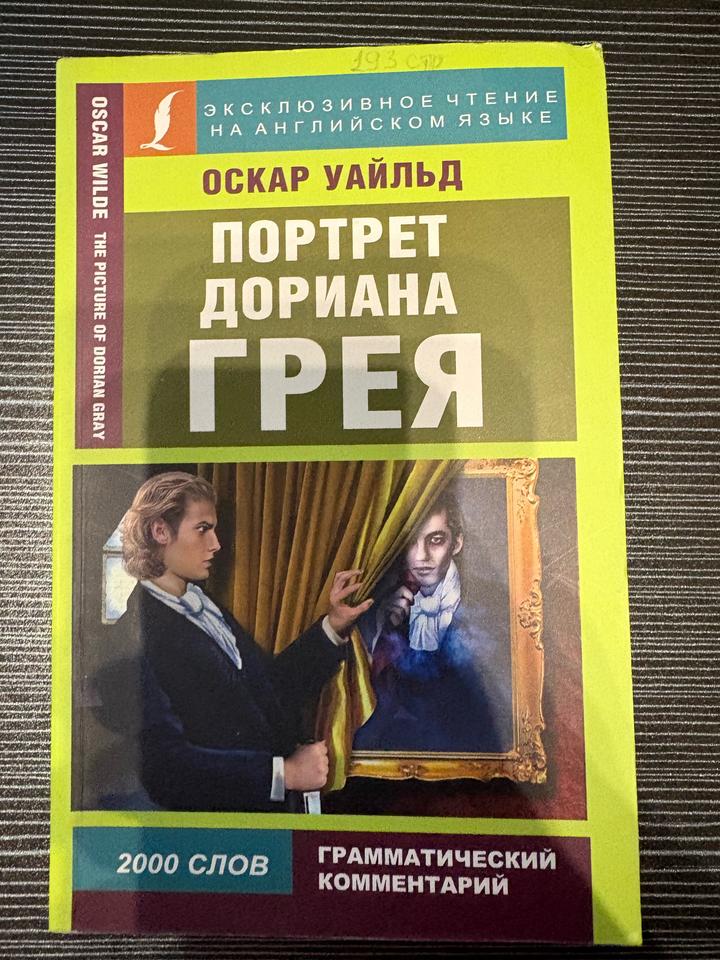 The Picture of Dorian Gray