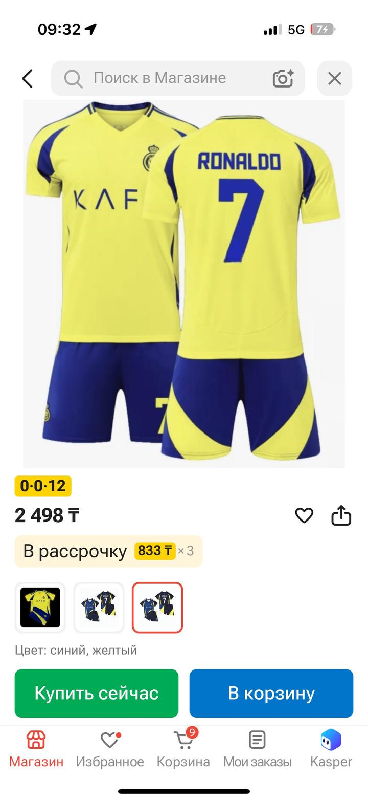 Футбольный комплект Ronaldo