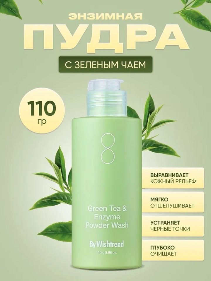 Энзимная пудра By Wishtrend Green Tea & Enzyme Powder Wash