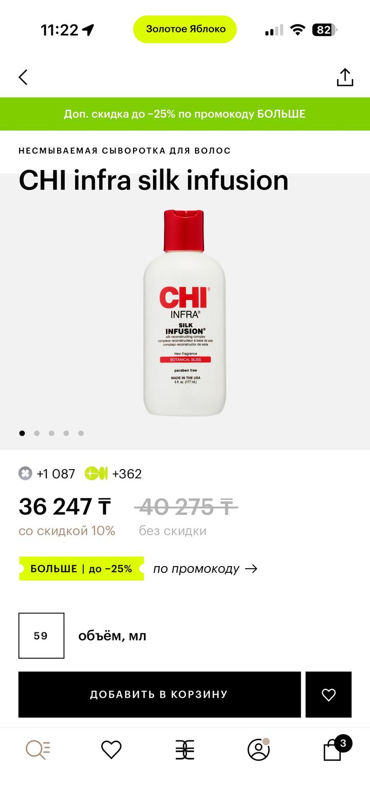 Chia Несмываемая сыворотка для волос CHI Infra Silk Infusion