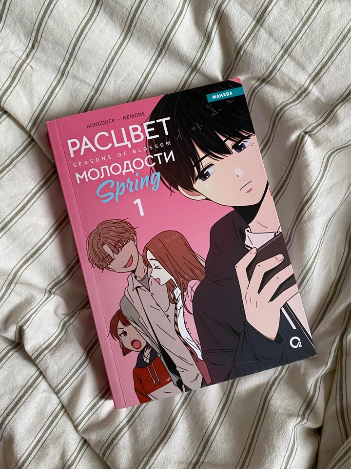 Расцвет молодости. Том 1
