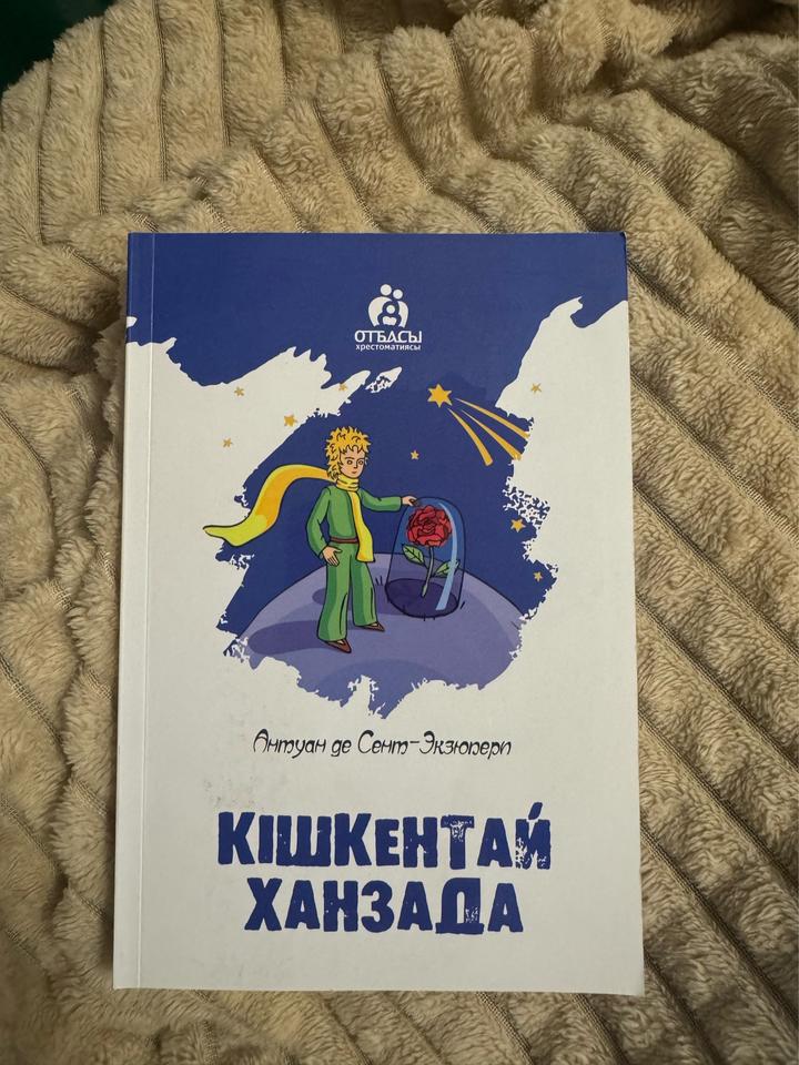 Кішкентай ханзада