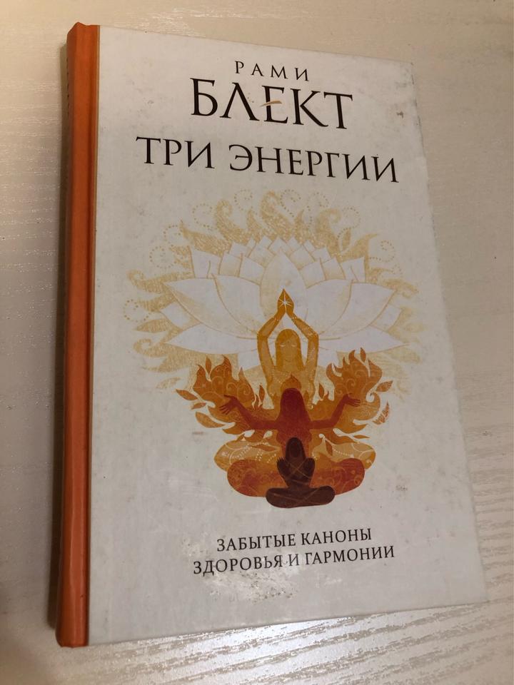 Три энергии