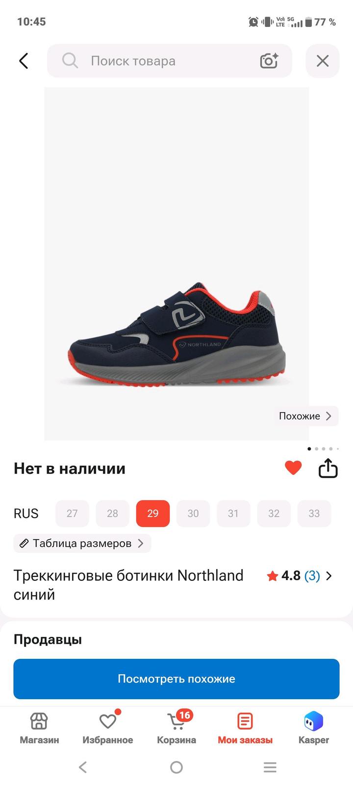Northland Кроссовки для мальчика