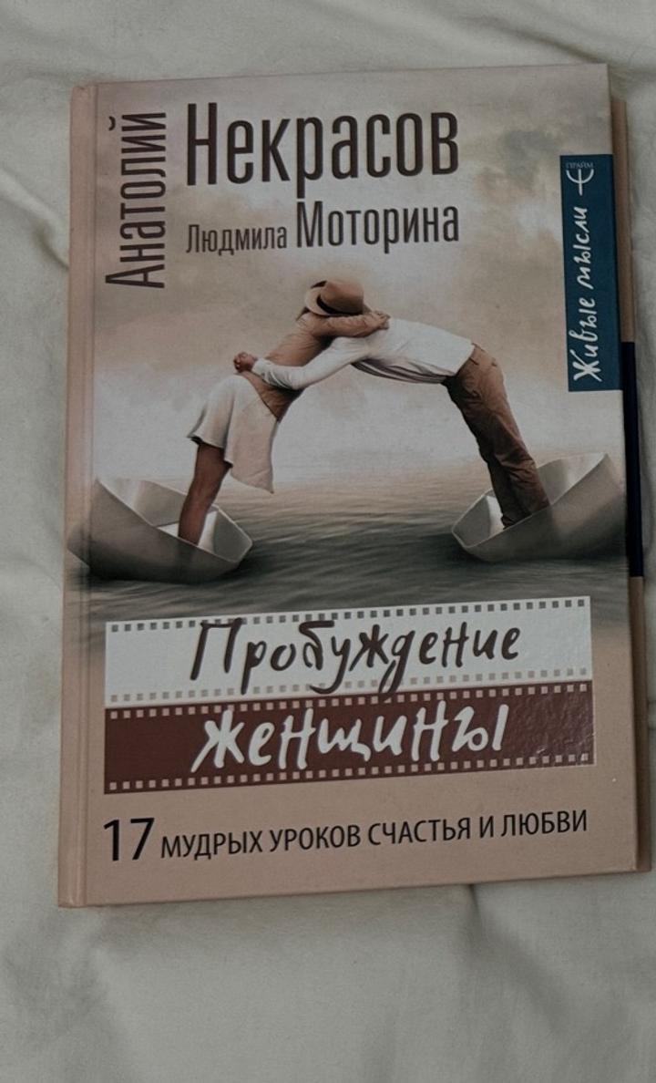 «Продвижение женщины» — 17 мудрых уроков счастья и любви