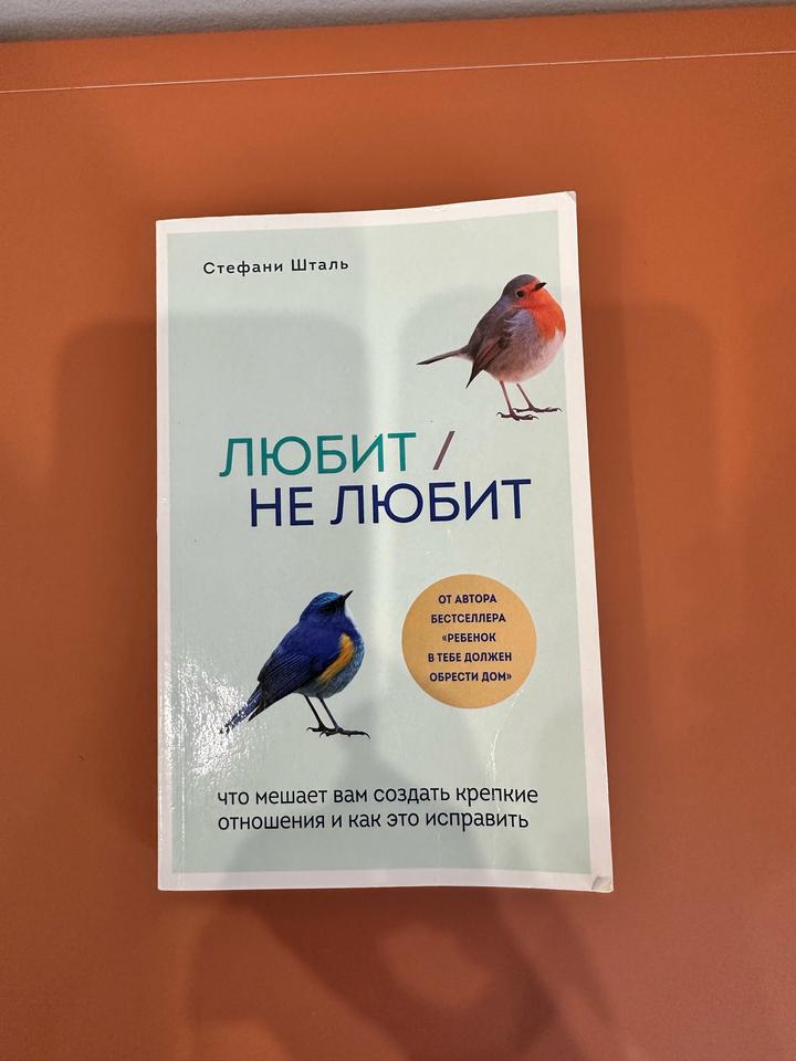 Любит /не любит