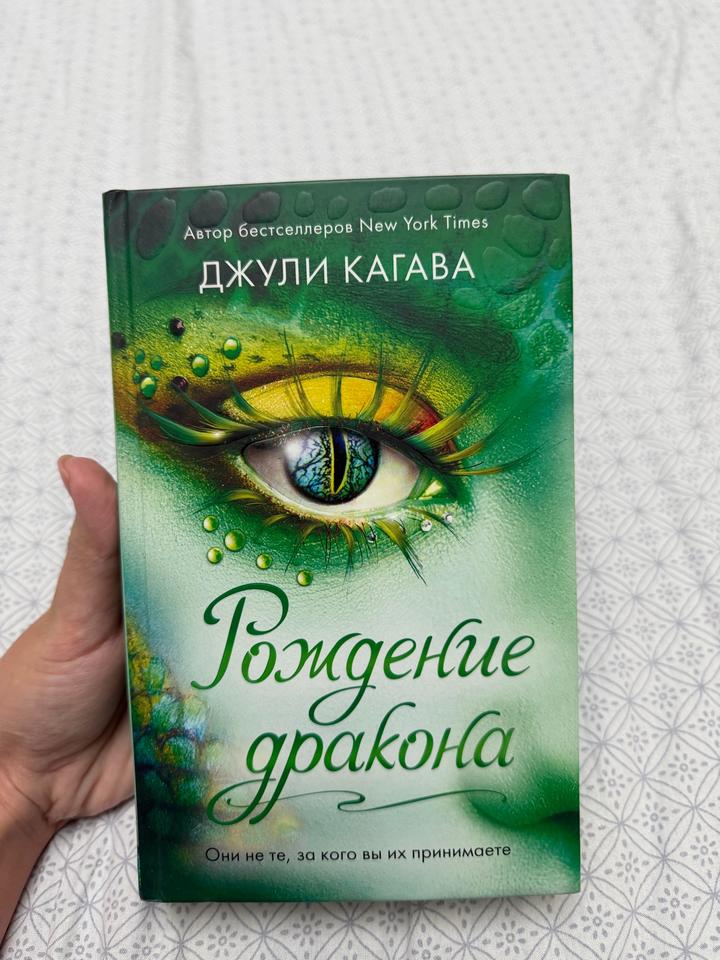 Книга Рождение дракона