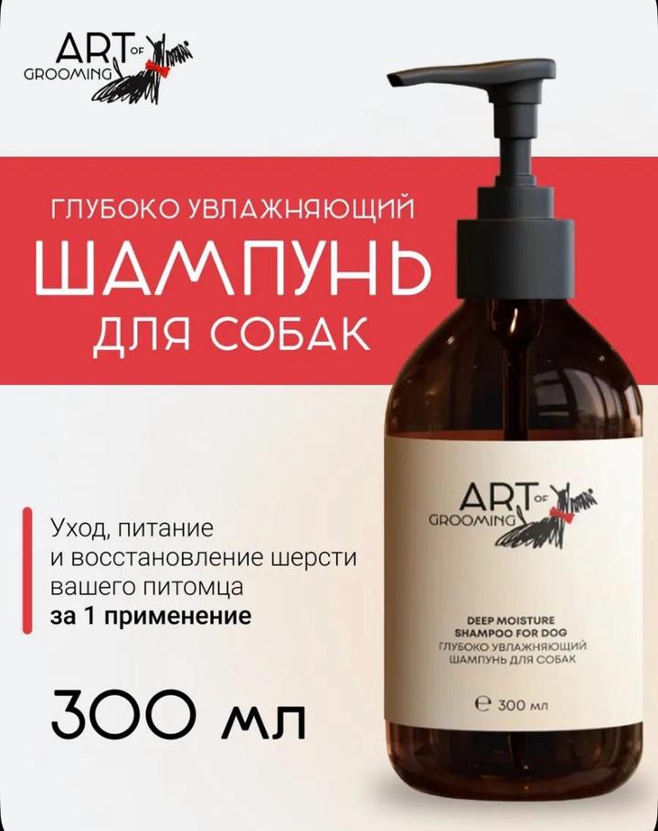 art of grooming Шампунь увлажняющий для питомца