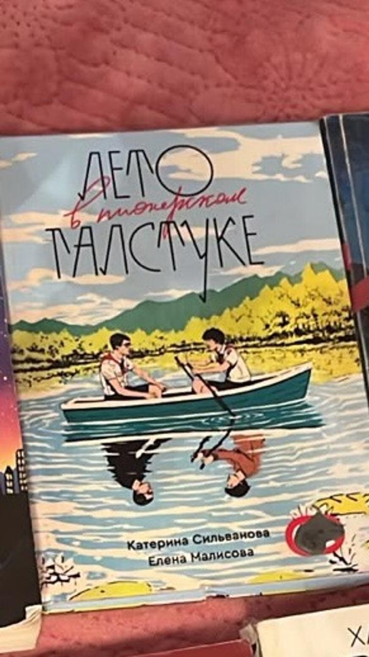Лето в пионерском галстуке