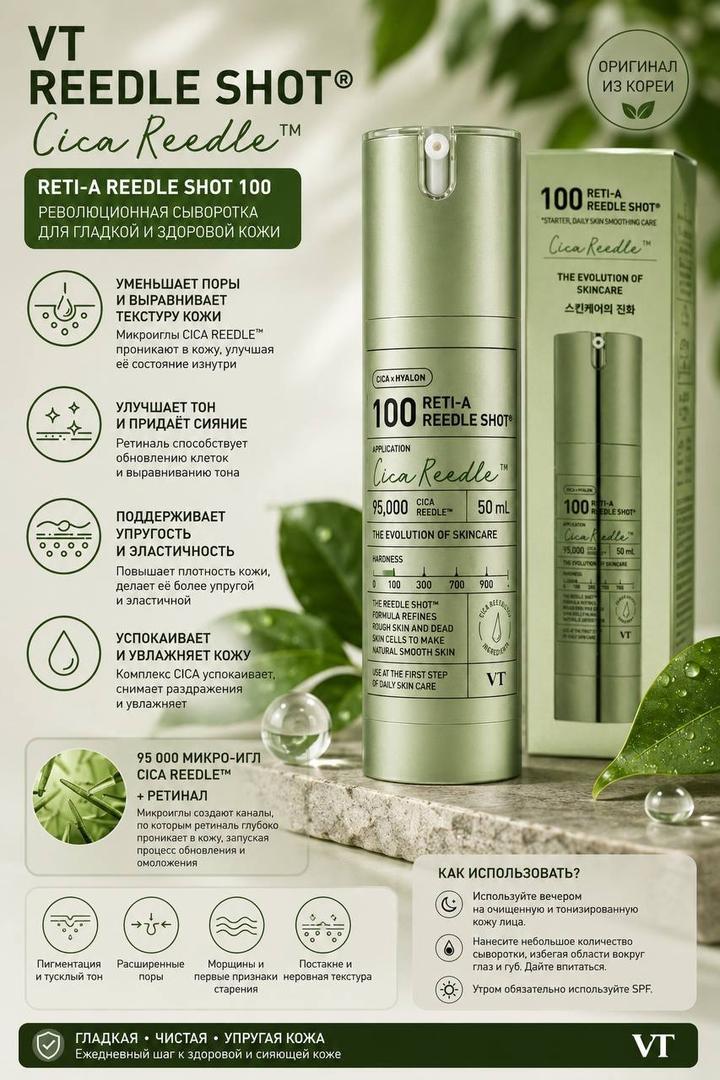 VT cosmetics сыворотка Reti-A Reedle Shot 100