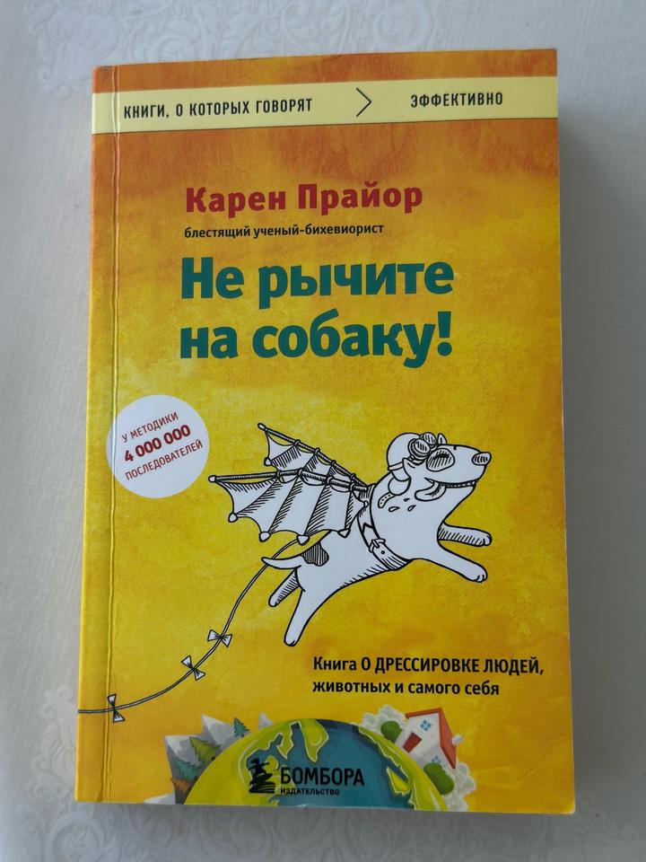 Не рычите на собаку!