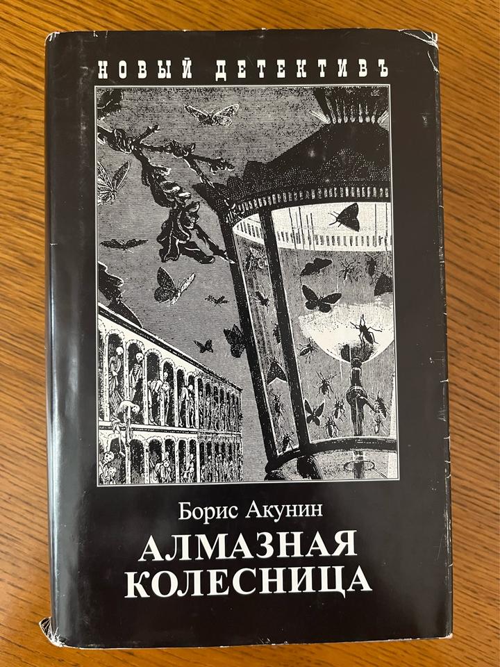 Алмазная колесница