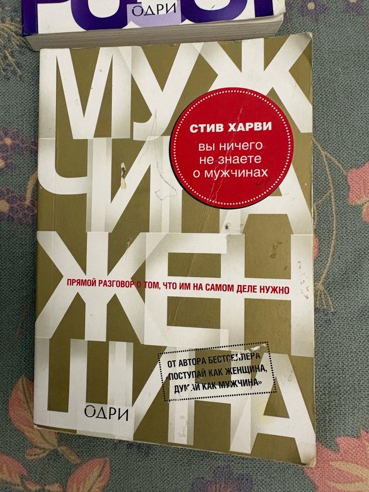 Вы ничего не знаете о мужчинах