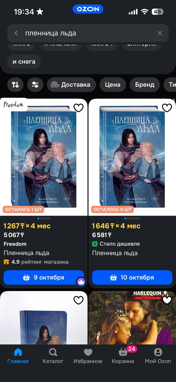 Пленница льда