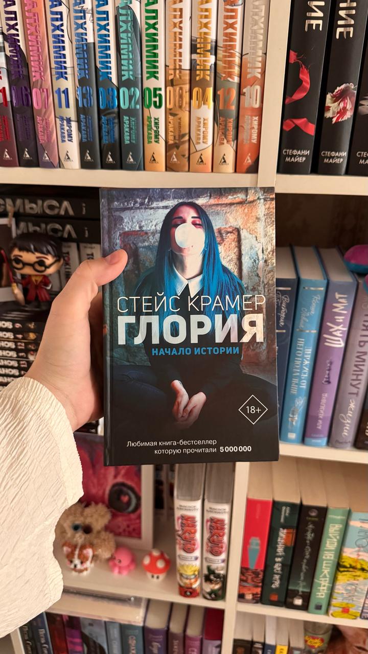 Глория. Начало истории