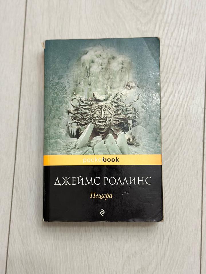 Пещера