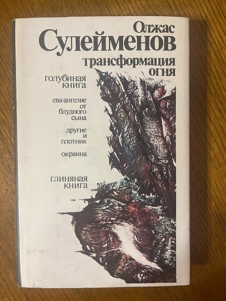 Трансформация огня