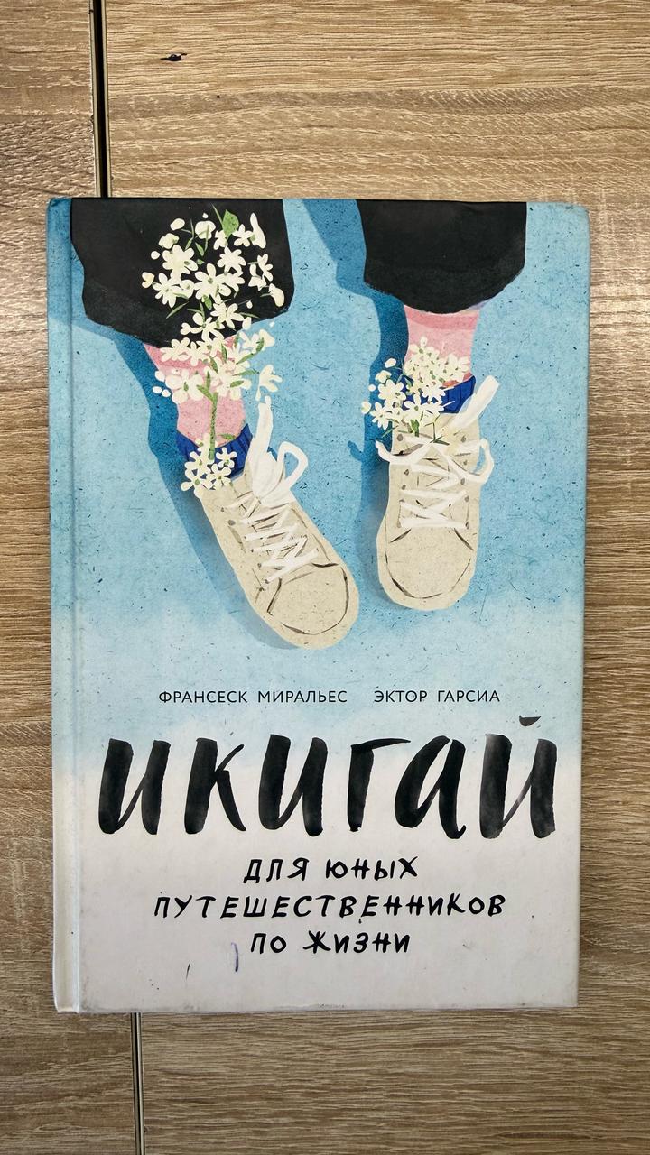 Икигай