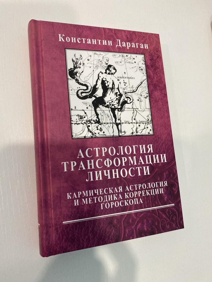 Астрология трансформации личности