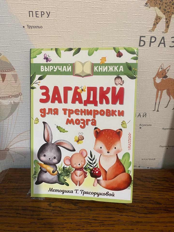 Загадки для тренировки мозга