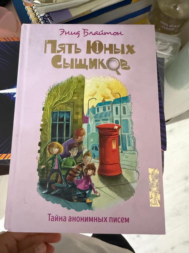 Пять юных сыщиков. Тайна анонимных писем