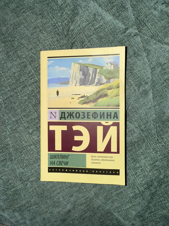 Шиллинг на свечи