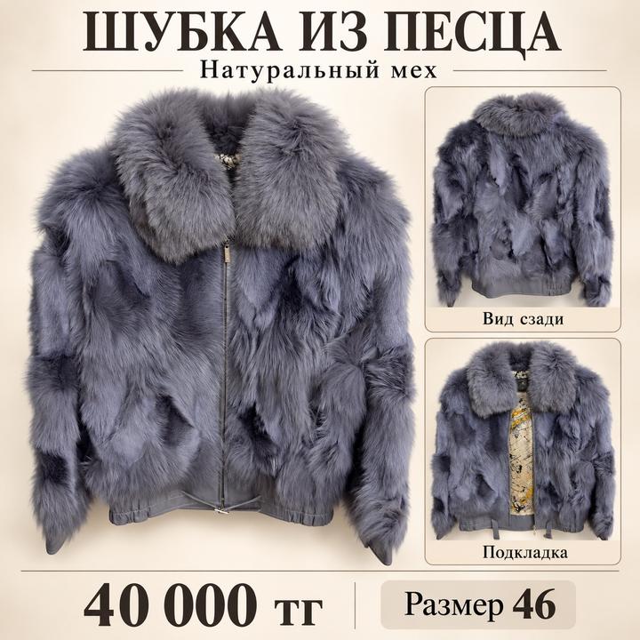 Шубка из меха