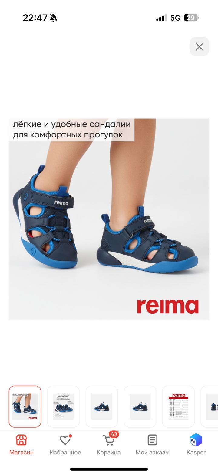 Reima