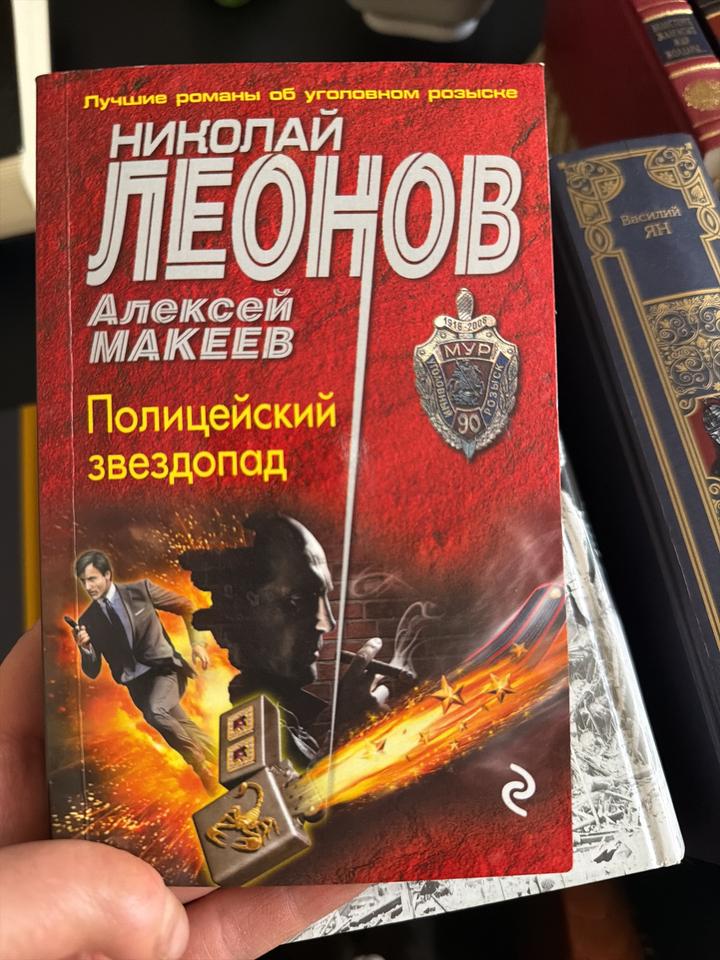 Полицейский звездопад