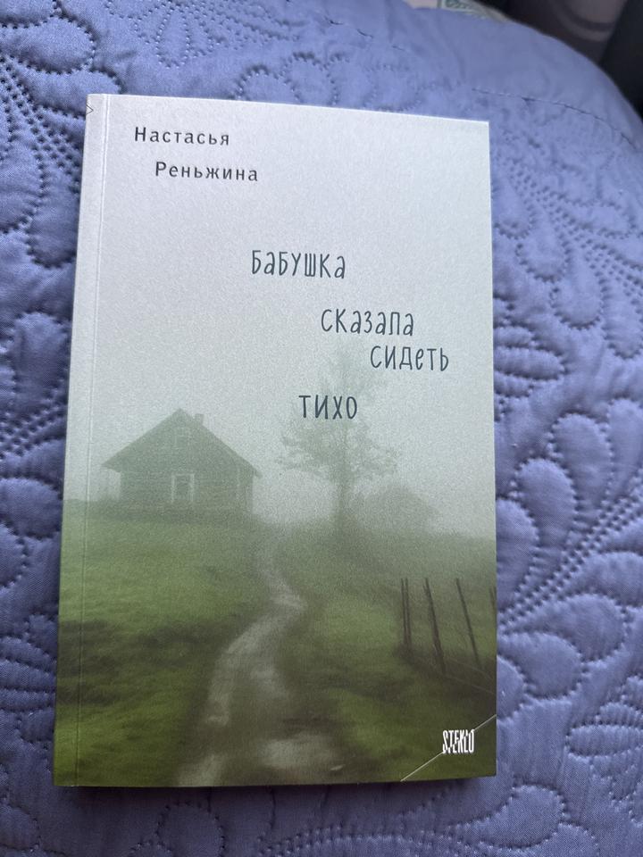 Бабушка сказала сидеть тихо