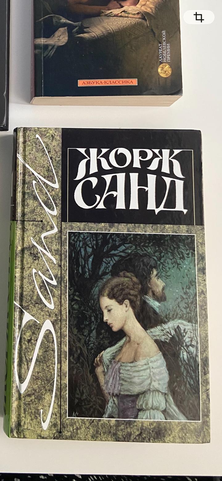 Мон-Ревеш. Она и он. Жорж Санд
