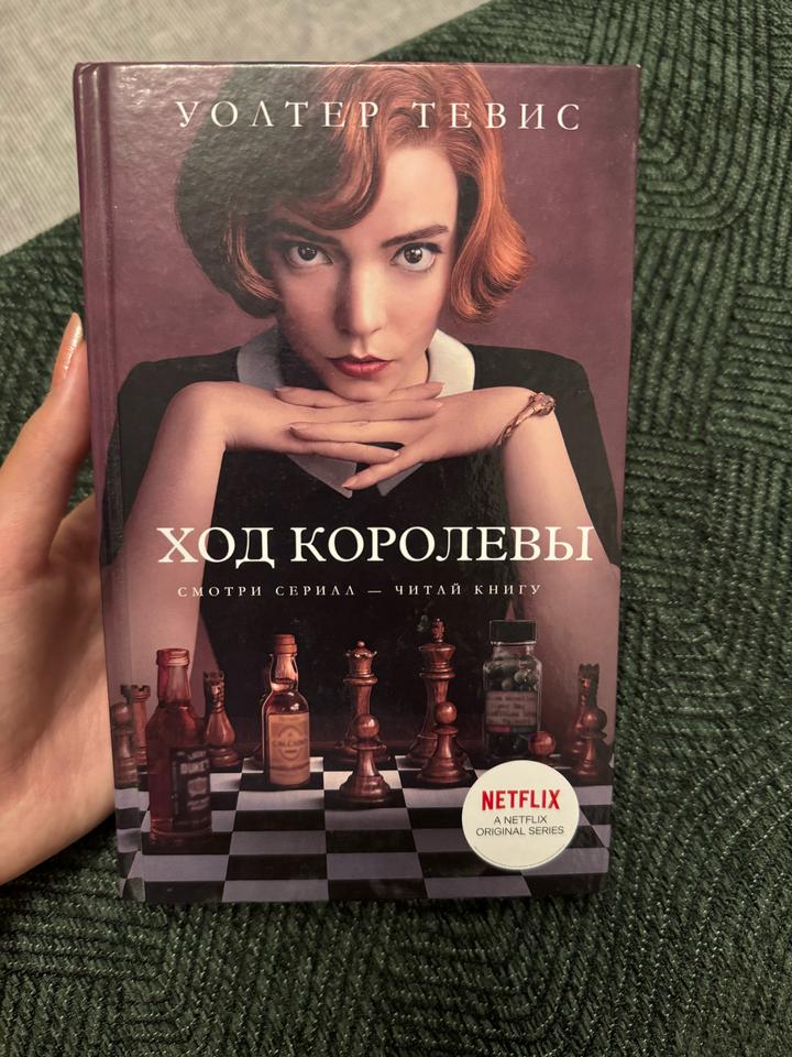 Ход королевы