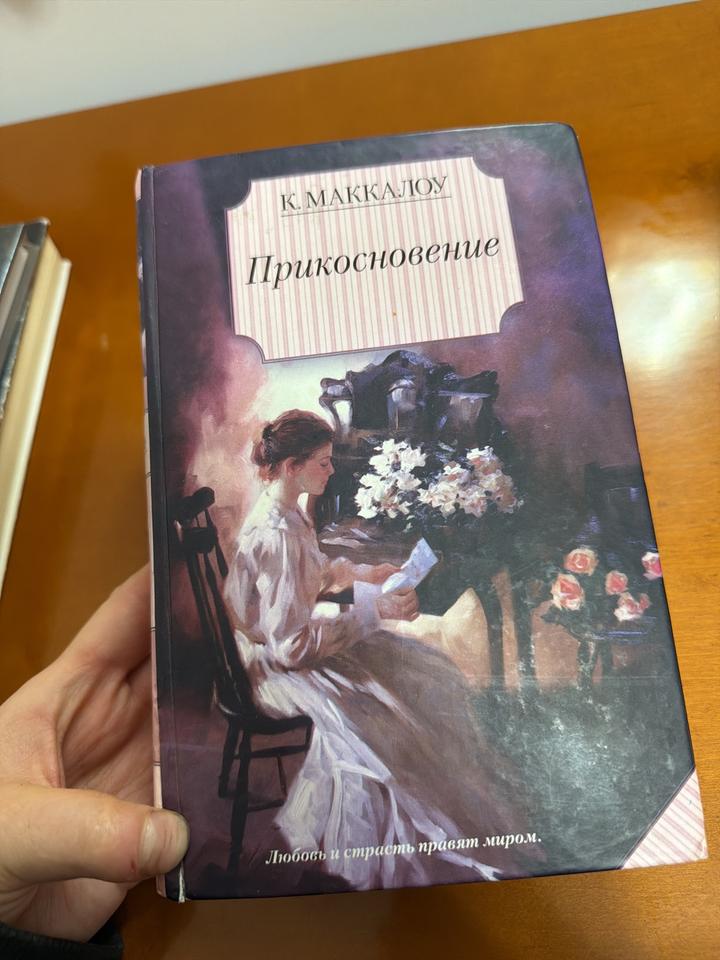 Прикосновение