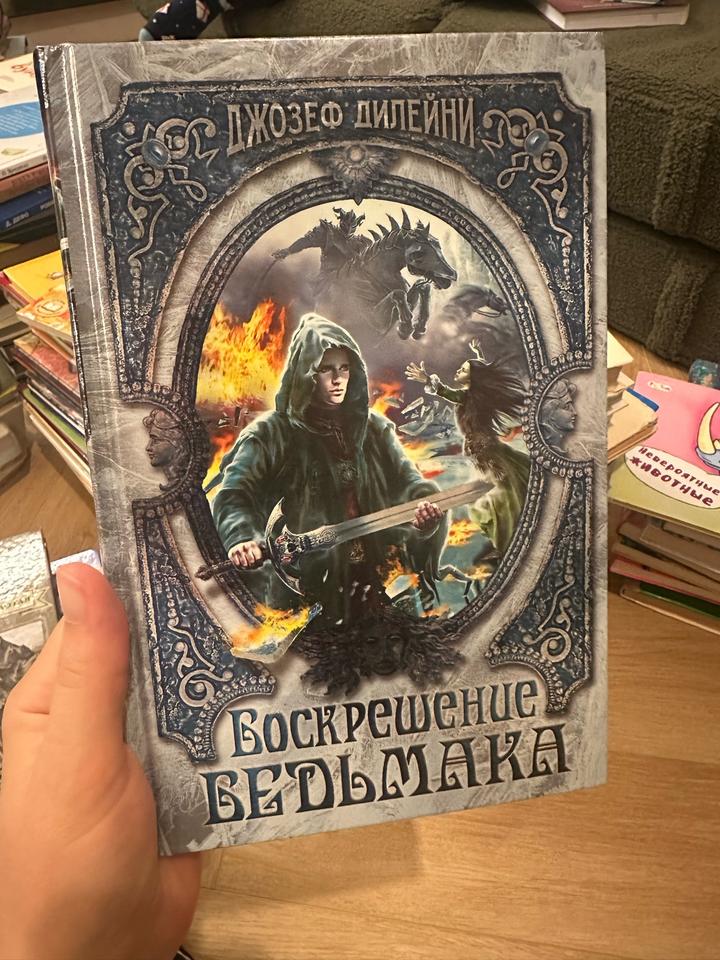 Воскрешение ведьмака