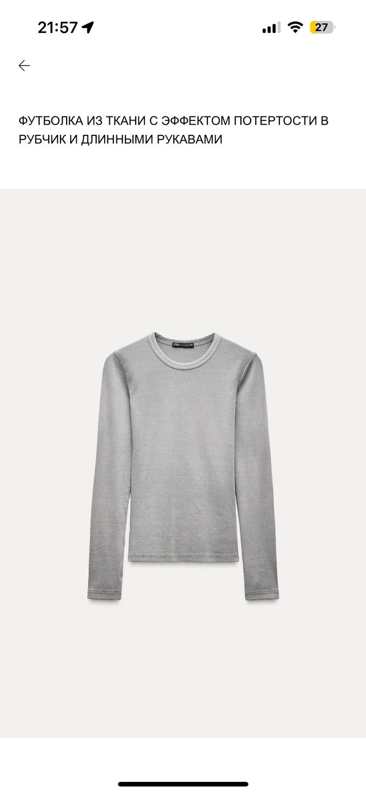 Zara Лонгслив Зара