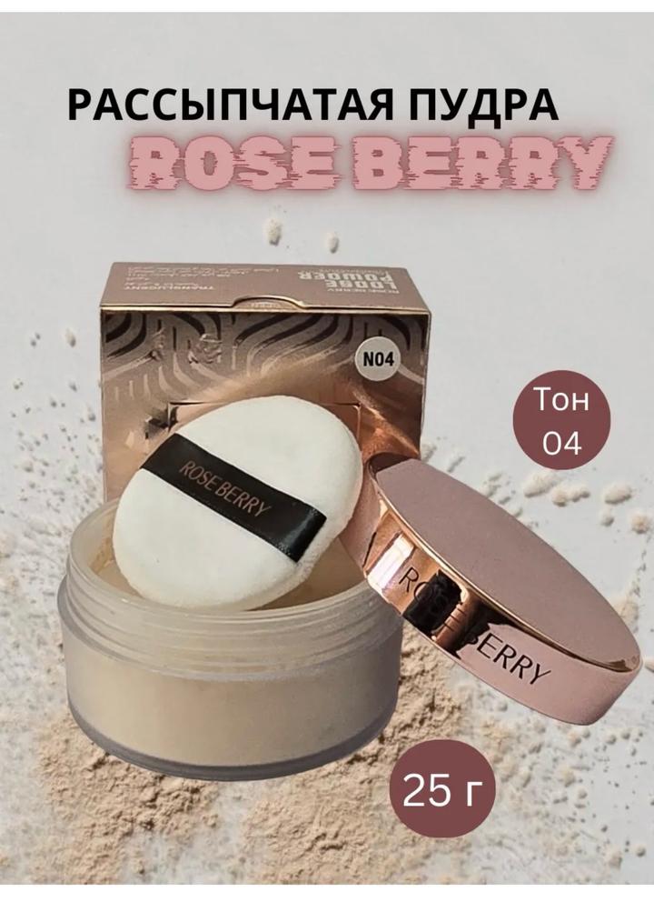 Rose Berry